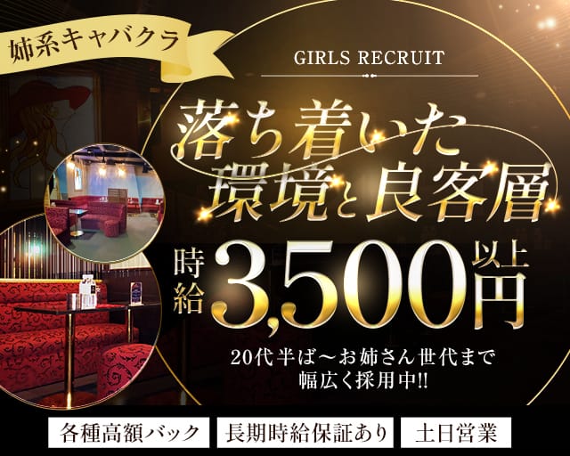 Club AMBER（アンバー）のキャバクラ体入