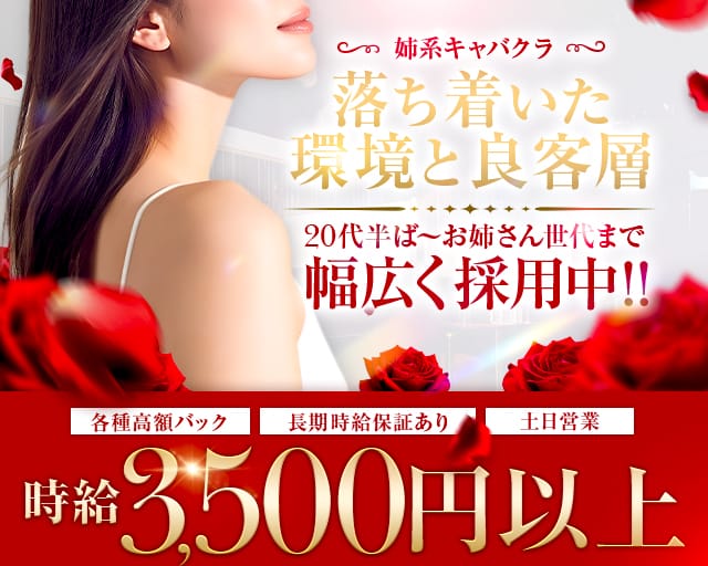 Club AMBER（アンバー）のキャバクラ体入