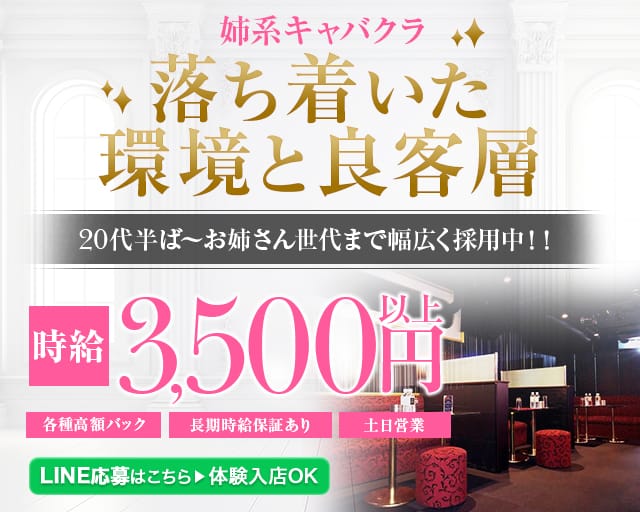 Club AMBER（アンバー）のキャバクラ体入