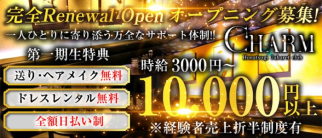 CHARM(チャーム)【公式体入・求人情報】(本厚木キャバクラ)の求人・体験入店情報