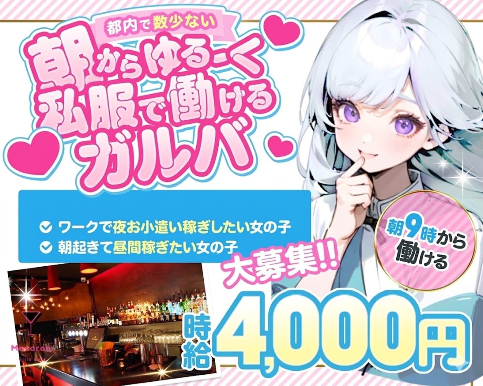 Girlscafe マカロン 赤羽ガールズバー TOP画像