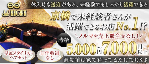 Club EIGHT(エイト)【公式求人・体入情報】(京橋キャバクラ)の求人・体験入店情報