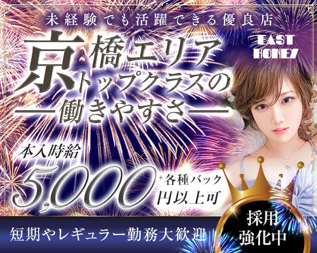EAST HONEY（イーストハニー）のキャバクラ体入
