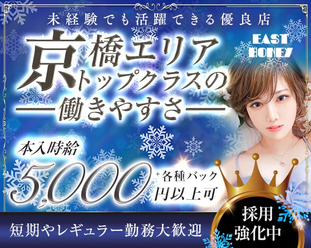 EAST HONEY（イーストハニー）のキャバクラ体入