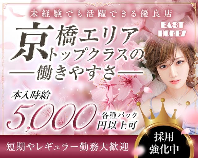 EAST HONEY（イーストハニー）の求人情報