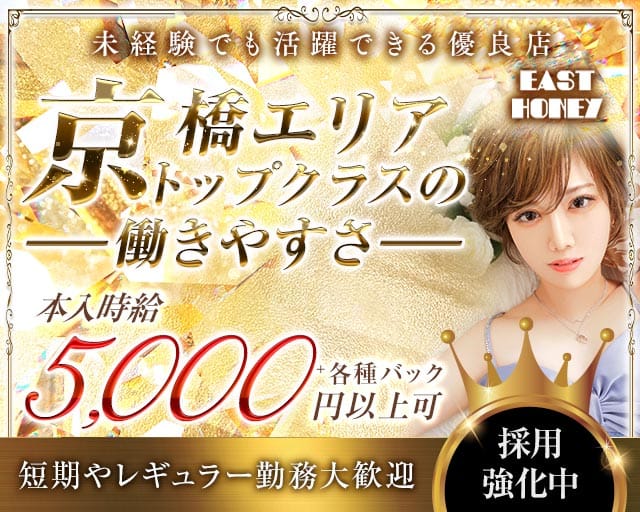 EAST HONEY（イーストハニー）のキャバクラ体入