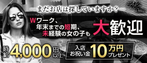 【千歳烏山】NewClub AfterRoom (アフタールーム)【公式求人・体入情報】(千歳烏山キャバクラ)の求人・体験入店情報