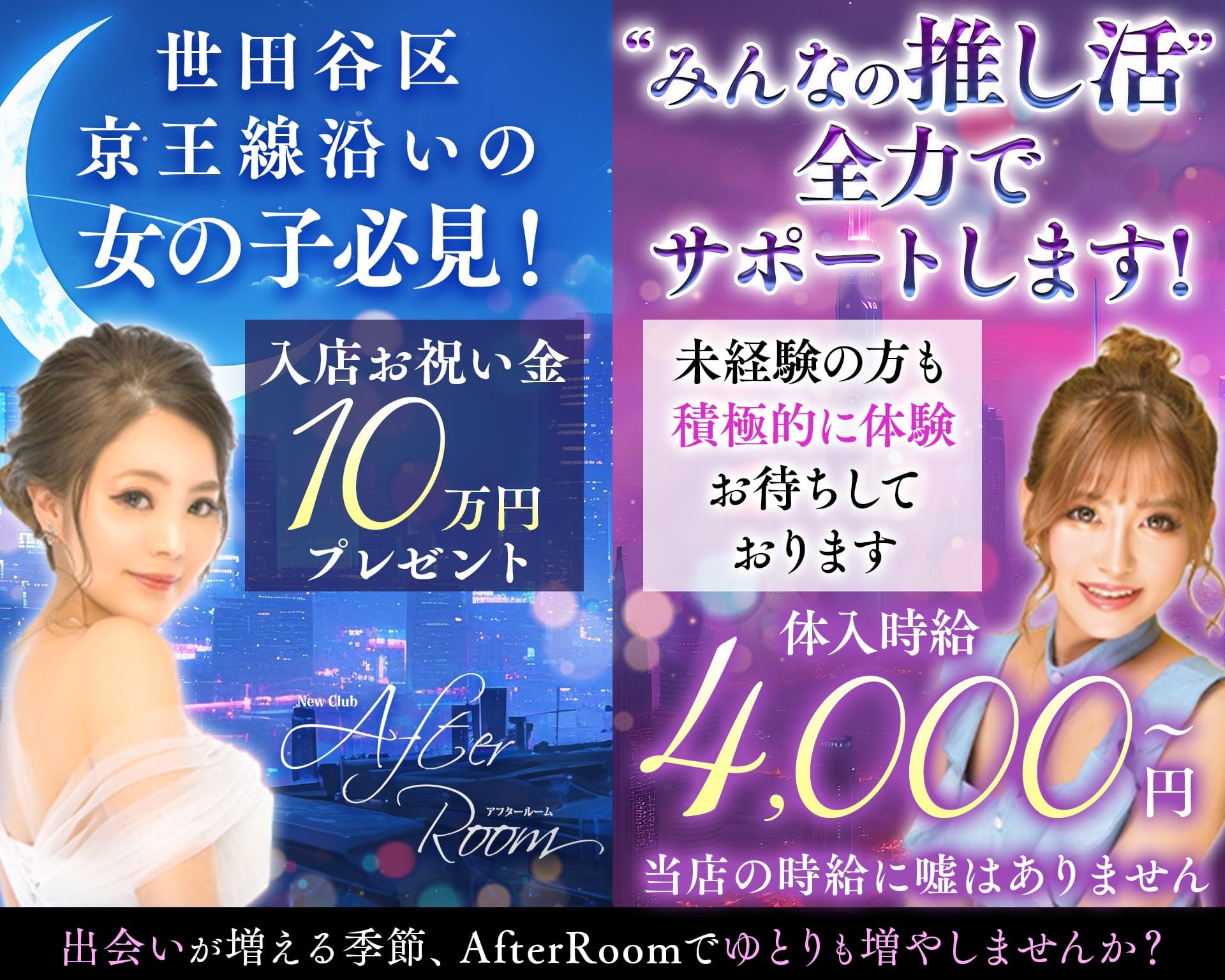 【京王線千歳烏山駅】NewClub AfterRoom-アフタールーム- 調布キャバクラ TOP画像