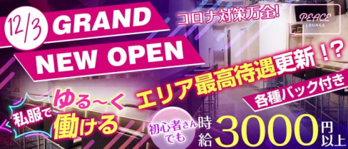 Girls Bar PEACE(ピース)【公式求人情報】(船橋ガールズバー)の求人・体験入店情報