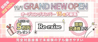 リレイズ【公式求人・体入情報】(祇園ガールズバー)の求人・体験入店情報