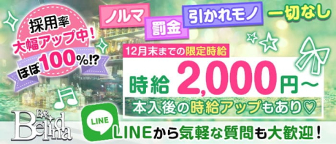 Bar Belinda(ベリンダ)【公式求人情報】(西川口ガールズバー)の求人・体験入店情報