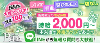 Bar Belinda(ベリンダ)【公式求人・体入情報】(西川口ガールズバー)の求人・体験入店情報