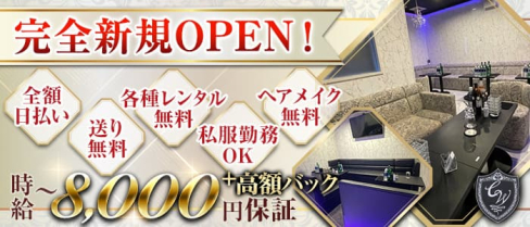 club WRAITH(レイス)【公式求人・体入情報】(八王子キャバクラ)の求人・体験入店情報
