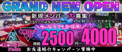 Girls Bar Honey Flash Annex(ハニーフラッシュアネックス)【公式求人情報】(池袋ガールズバー)の求人・体験入店情報
