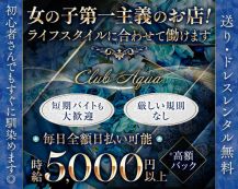 【上福岡】Club Aqua（クラブアクア）【公式体入・求人情報】 バナー