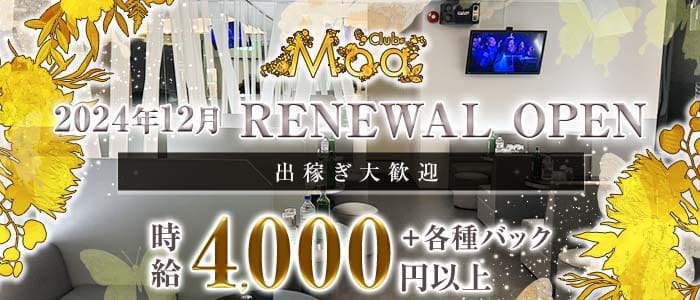 【朝・昼】CLUB Moa（モア）(松山(沖縄)昼キャバ・朝キャバ)の求人・体験入店情報
