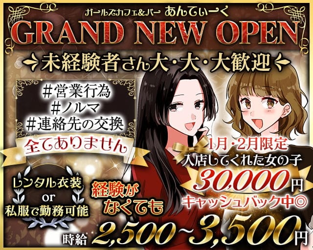 ガールズカフェ バー あんてぃーく 公式求人 体入情報 西船橋 ガールズバー 公式求人 ガールズバーバイトなら 体入ショコラ