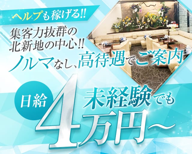 CLUB REGULUS（レグルス）のクラブ体入