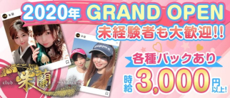 朱蘭(しゅらん)【公式求人・体入情報】(中洲スナック)の求人・体験入店情報