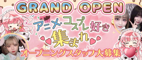 こすぷれかふぇ ふぁびゅらす【公式求人・体入情報】(新市街ガールズバー)の求人・体験入店情報