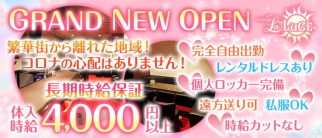 【伊勢原】La LUCE(ラ・ルーチェ)【公式体入・求人情報】(本厚木ラウンジ)の求人・体験入店情報
