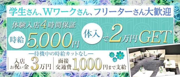【竹ノ塚】クラウドナインのキャバクラ体入