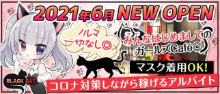 カフェ&バー ブラックキャット【公式求人・体入情報】(蒲田ガールズバー)の求人・体験入店情報