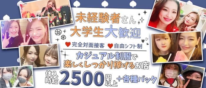 Bar Spade（スペード）のガールズバー体入