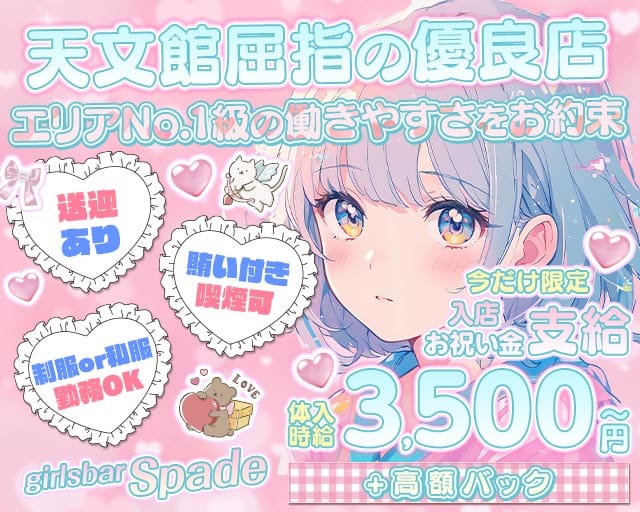 Bar Spade（スペード） バナー