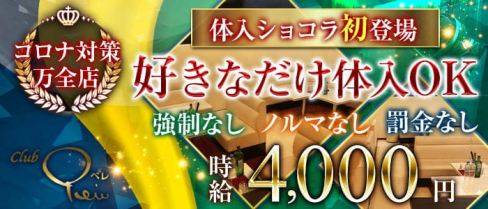 Club Pele (ペレ)【公式求人・体入情報】(木更津キャバクラ)の求人・体験入店情報