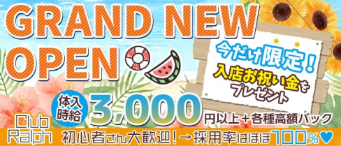 Club Ralph(ラルフ)【公式求人・体入情報】(新内ラウンジ)の求人・体験入店情報