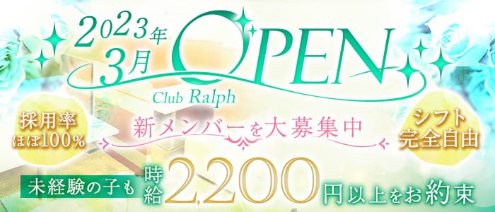 Club Ralph（ラルフ）のラウンジ体入