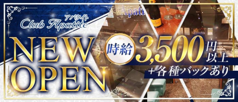 Club Apatite~アパタイト~【公式求人・体入情報】(山形クラブ)の求人・体験入店情報