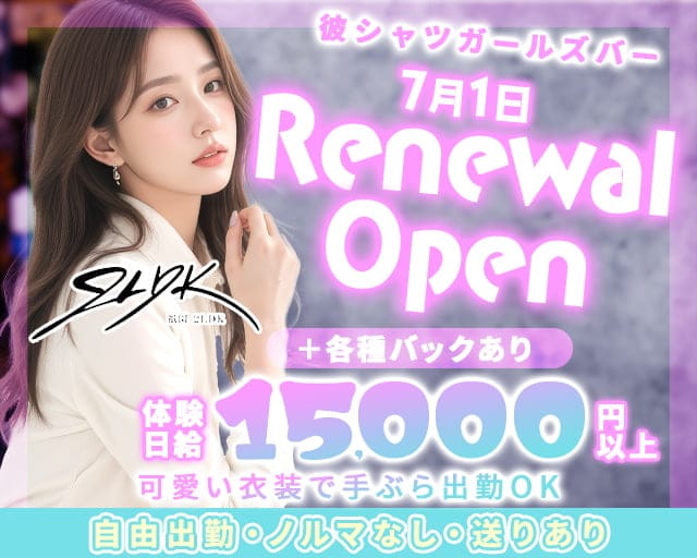 2LDK（ニーエルディーケー）のガールズバー体入