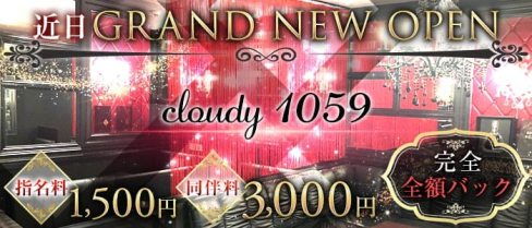 Cloudy1059(クラウディ)【公式求人・体入情報】(小倉ラウンジ)の求人・体験入店情報