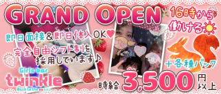 GirlsBar twinkle(トゥインクル)【公式求人・体入情報】(巣鴨ガールズバー)の求人・体験入店情報