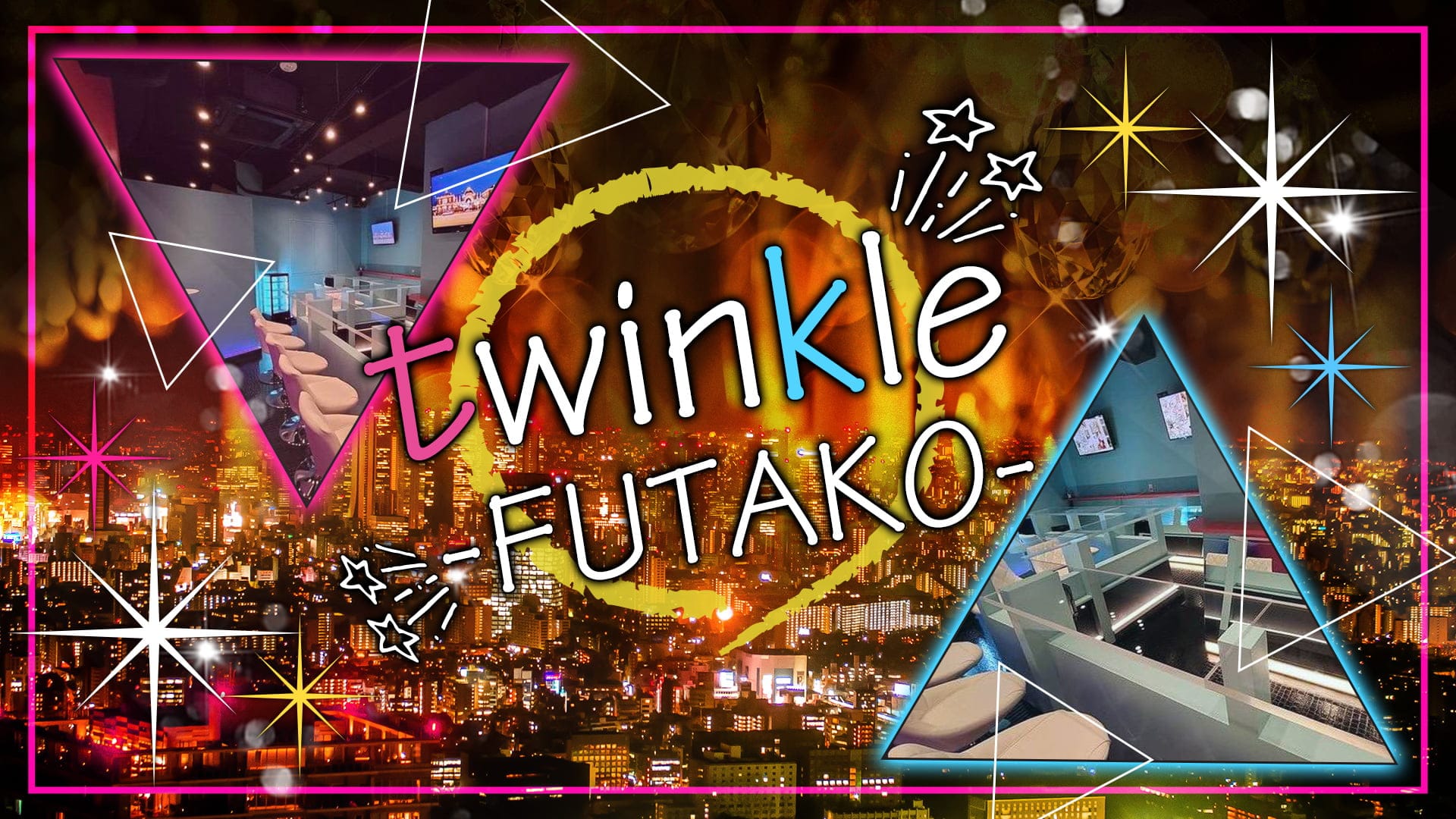 twinkle FUTAKO（トゥインクル）【公式求人・体入情報】 二子玉川ガールズバー TOP画像