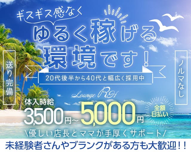 【亀有】RH（アールエイチ）のキャバクラ体入