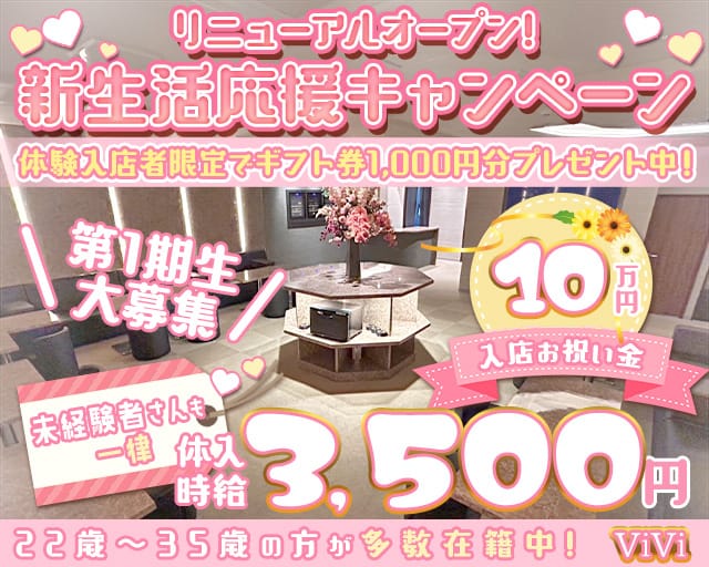 Vivi（ヴィヴィ）のスナック体入