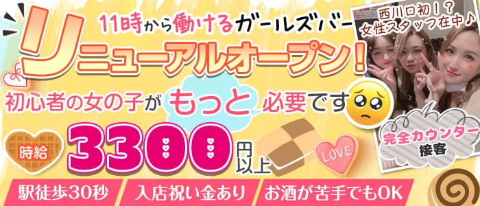 西川口駅徒歩30秒 Girls Bar Cookie Land クッキーランド 西川口 ガールズバー コンカフェ 公式求人 ガールズバーバイトなら 体入ショコラ