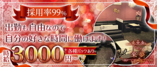 Lounge 來夢(ラム)【公式求人・体入情報】(近江八幡ラウンジ)の求人・体験入店情報