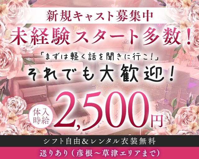 Lounge 來夢（ラム）のラウンジ体入