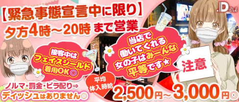 【JR大塚駅前】カフェ&バー D ~ディッシュ~【公式求人・体入情報】(大塚ガールズバー)の求人・体験入店情報
