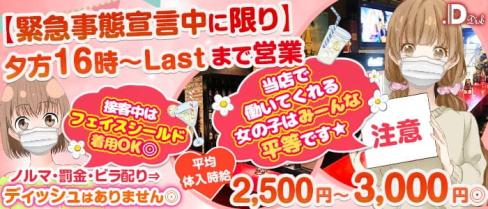 【JR大塚駅前】カフェ&バー D ~ディッシュ~【公式求人・体入情報】(池袋ガールズバー)の求人・体験入店情報