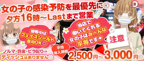 【JR大塚駅前】カフェ&バー D ~ディッシュ~【公式求人・体入情報】(池袋ガールズバー)の求人・体験入店情報