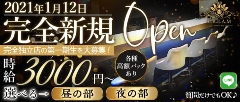 Girl's Bar C.R.E.A.M(クリーム)【公式求人・体入情報】(錦糸町ガールズバー)の求人・体験入店情報