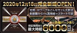 CLUB Good man(グッドマン)【公式求人・体入情報】(甲府キャバクラ)の求人・体験入店情報