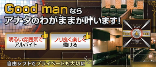 CLUB Good man(グッドマン)【公式求人・体入情報】(甲府キャバクラ)の求人・体験入店情報