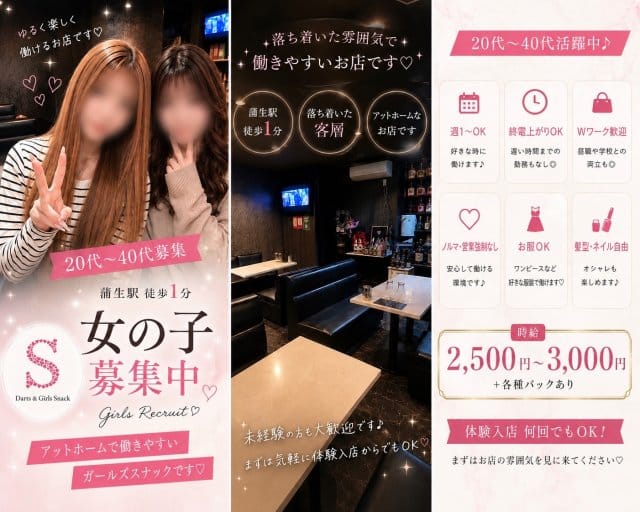ガールズスナック(蒲生スナック)の求人・体験入店情報