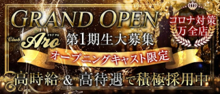 Club Aro(アロ)【公式求人・体入情報】(小岩キャバクラ)の求人・体験入店情報